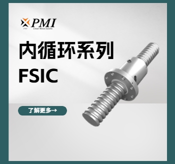 內循環系列 / FSIC